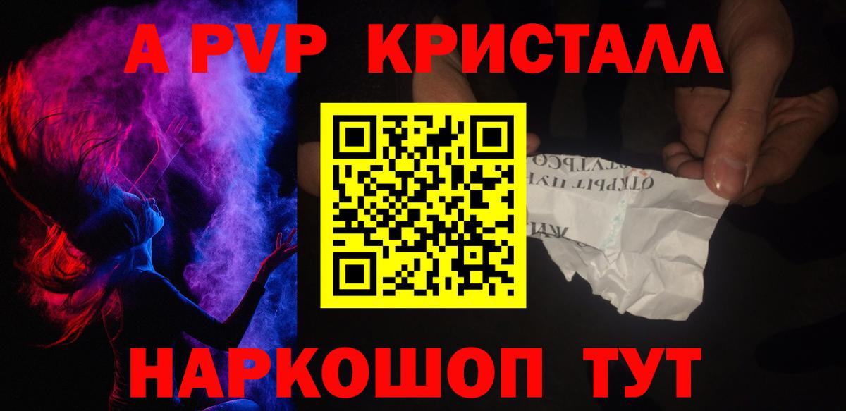 A PVP кристаллы  A-PVP VHQ  Вход с VPN  Alfa_PVP мука  Электросталь 
