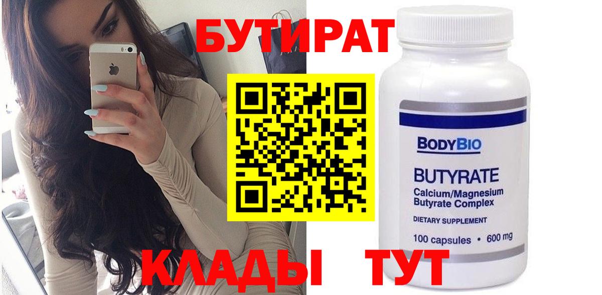 Электросталь  БУТИРАТ 1.4BDO  БУТИРАТ  Вход с VPN 