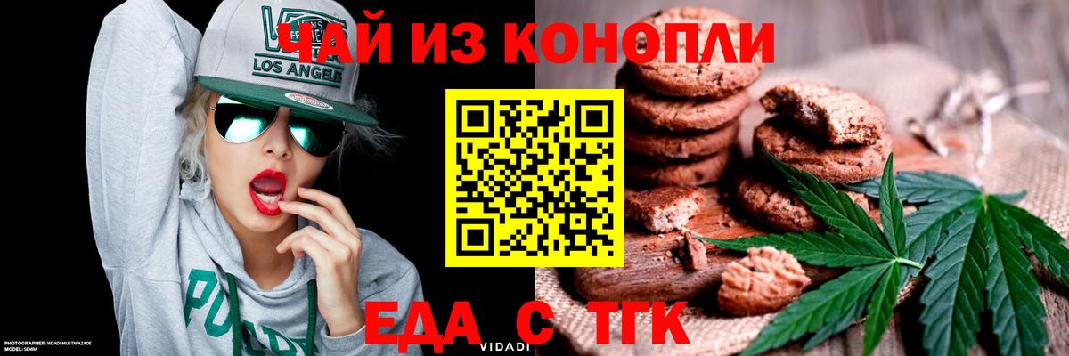 Печенье с ТГК конопля Электросталь