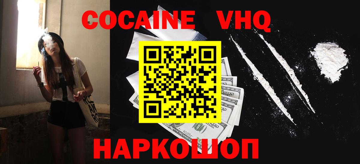Cocaine Эквадор  КОКАИН 97%  Вход с VPN  Электросталь 