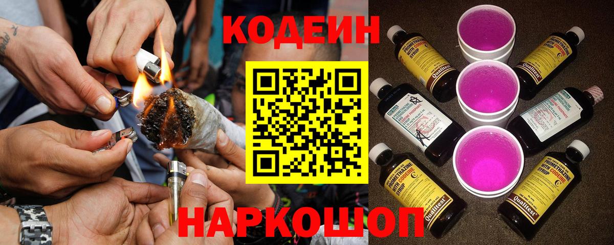Кодеин напиток Lean (лин) Электросталь